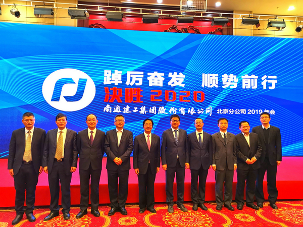 踔厉奋发 顺势前行——北京分公司召开2019年年会 张向阳董事长到会祝贺并讲话